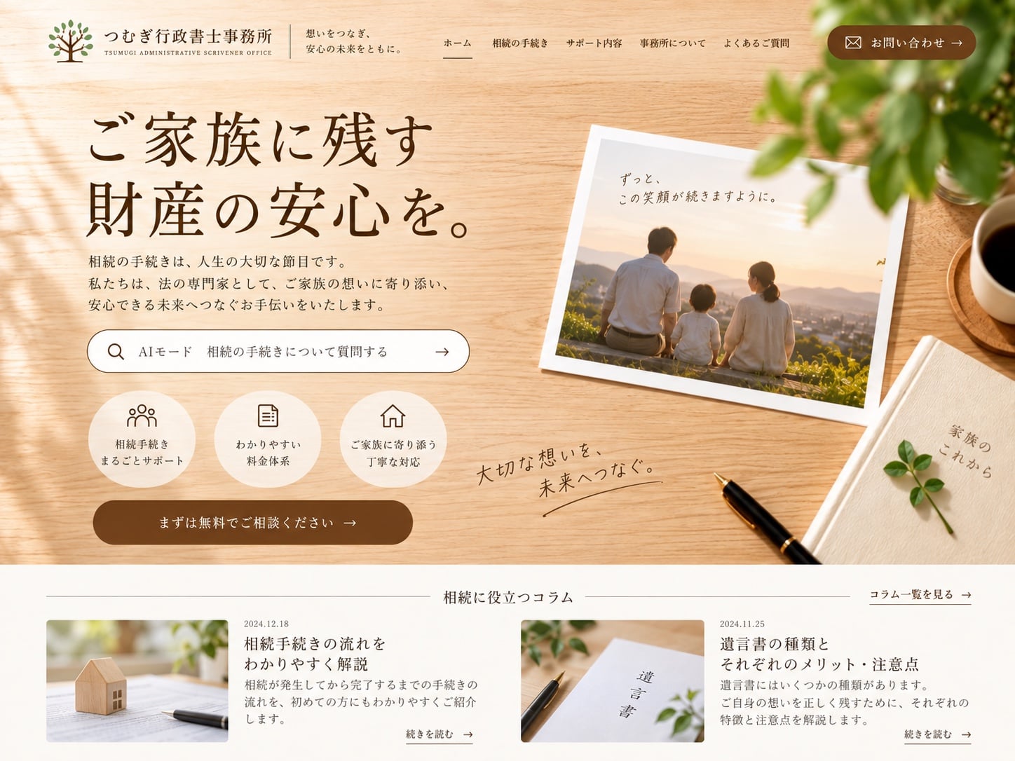 行政書士｜相続・遺言のデザイン見本