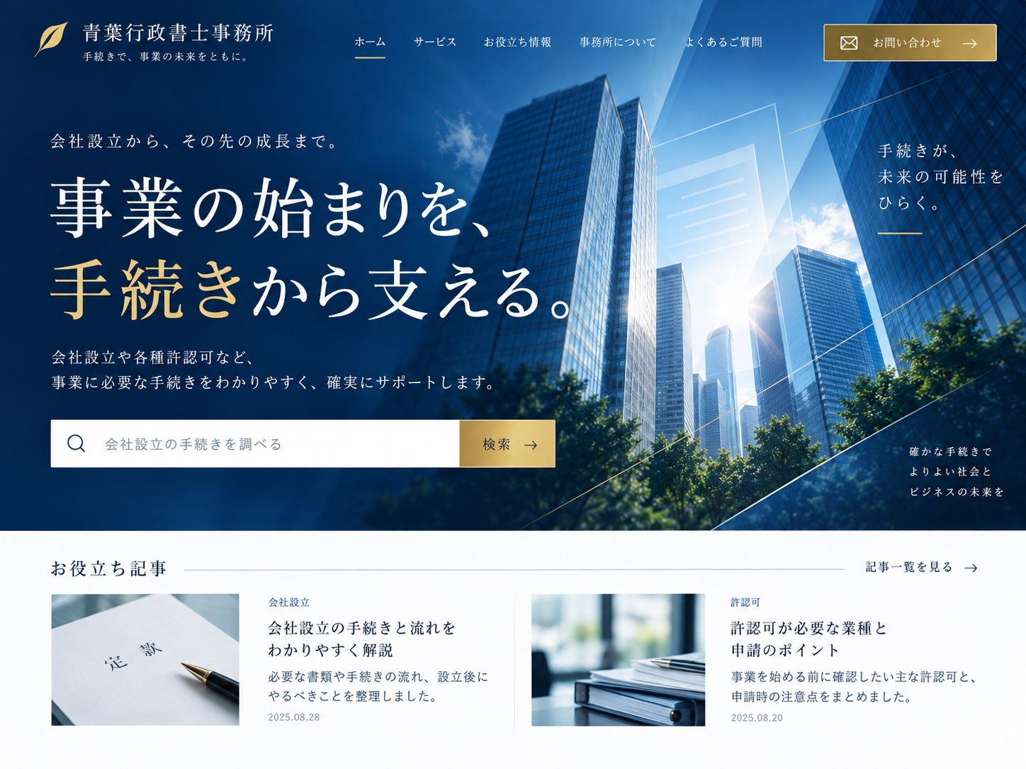 行政書士｜会社設立のデザイン見本