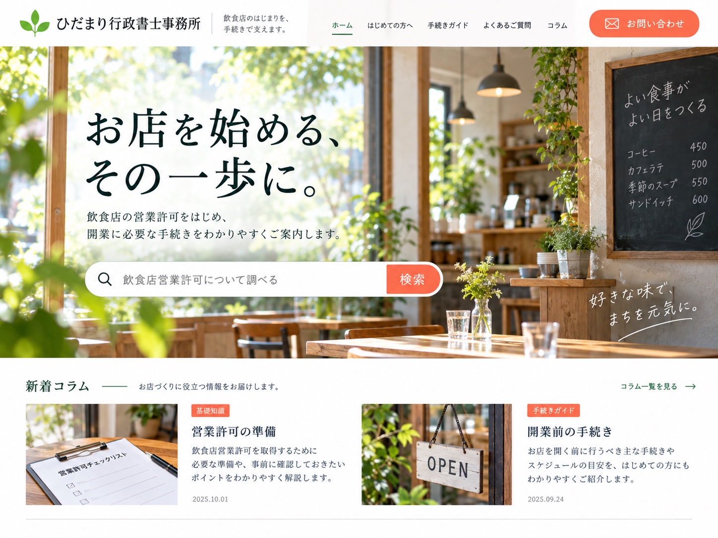 行政書士｜許認可のデザイン見本